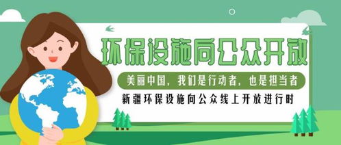 環(huán)保設(shè)施向公眾開放丨帶你 云參觀 新疆伊寧縣城鎮(zhèn)生活污水處理廠